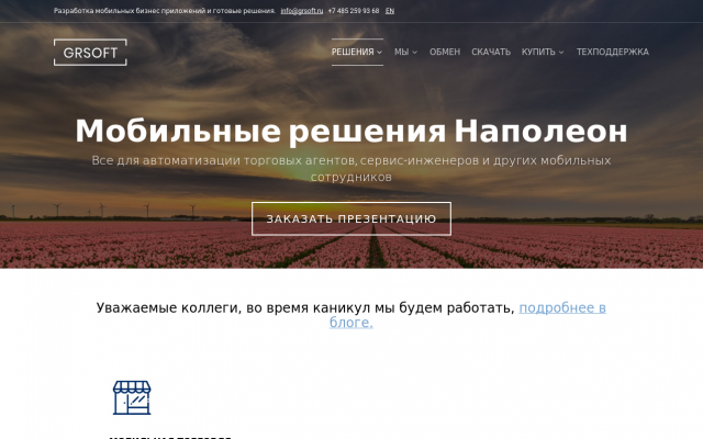 Автоматизация мобильной торговли Автоматизация мобильной торговли