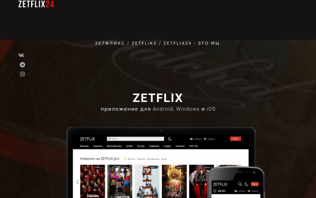 ZETFLIX приложение для Android